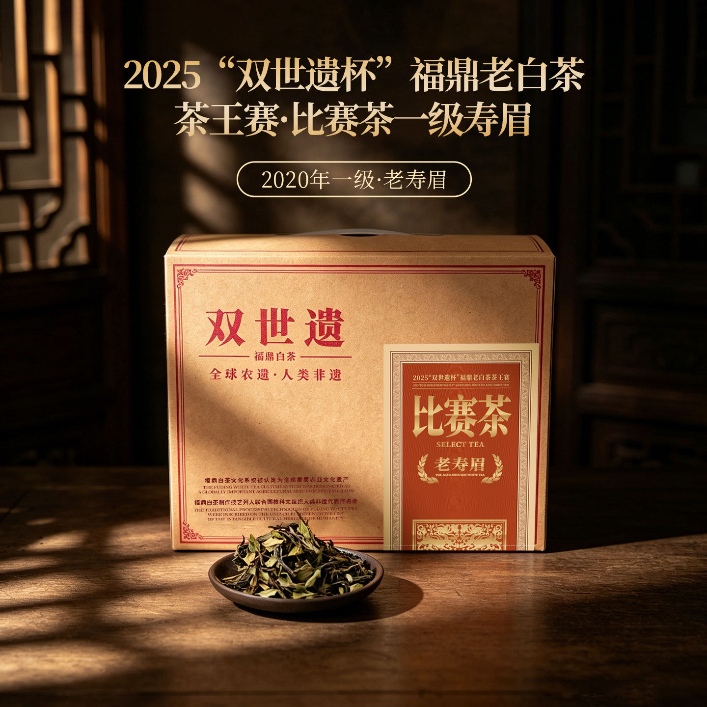 六妙“双世遗杯”比赛茶福鼎白茶2020年一级寿眉老白茶茶叶散茶