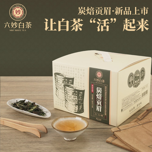 六妙白茶贡眉炭焙工艺散茶