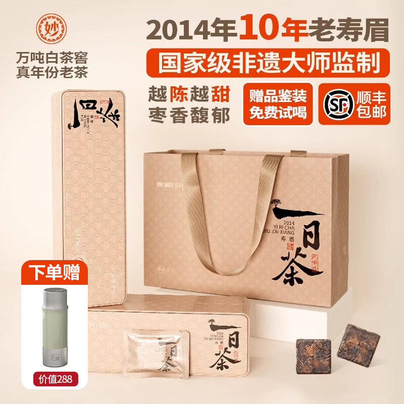 一级寿眉11年便携小方片礼盒