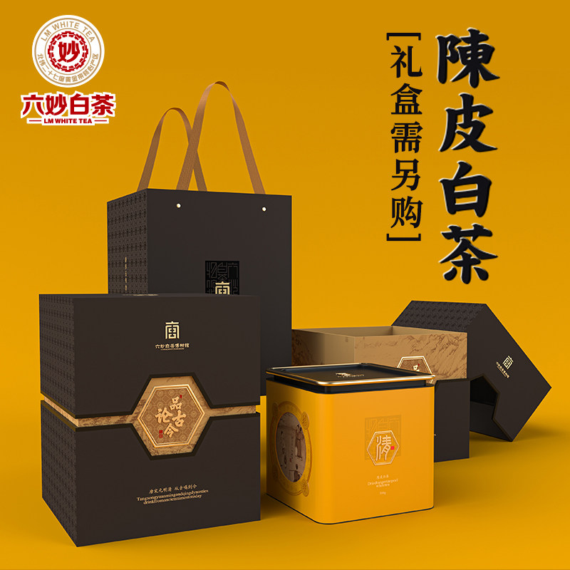 六妙白茶博物馆茗垂清史新会陈皮白茶2018年老贡眉福鼎白茶送人