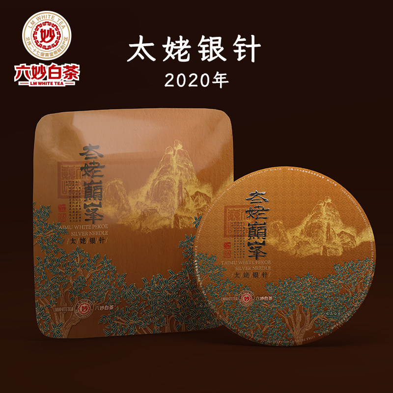 六妙白茶福鼎太姥巅峰白毫银针2020年茶饼300g