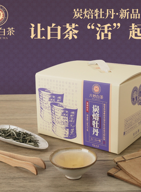 六妙白茶炭焙一级白牡丹2021年福鼎白茶老白茶散茶口粮茶叶260g