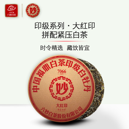 六妙白牡丹寿眉贡眉老白茶