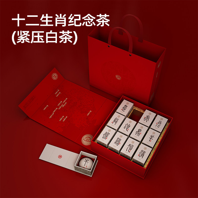 六妙白茶辛丑年十二生肖纪念茶2018年福鼎白茶白牡丹贡眉龙珠组合