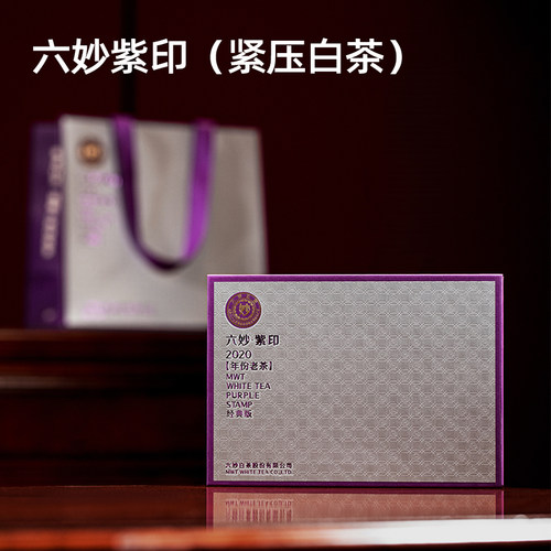 六妙印级系列2020年白毫银针白茶
