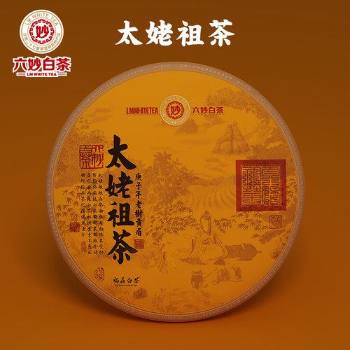 六妙白茶正宗2020年福鼎