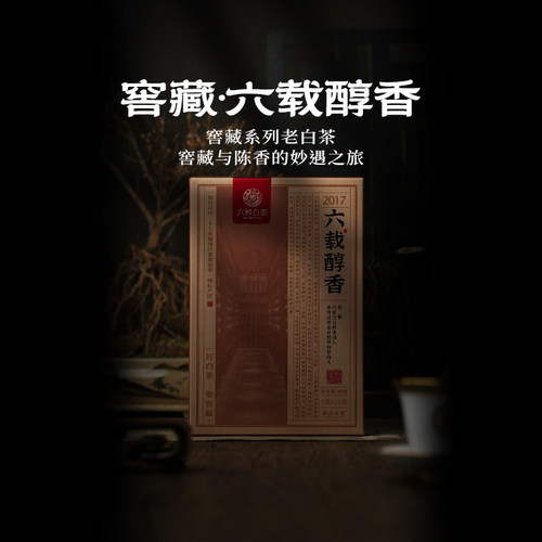 六妙窖藏茶2017年贡眉袋泡装