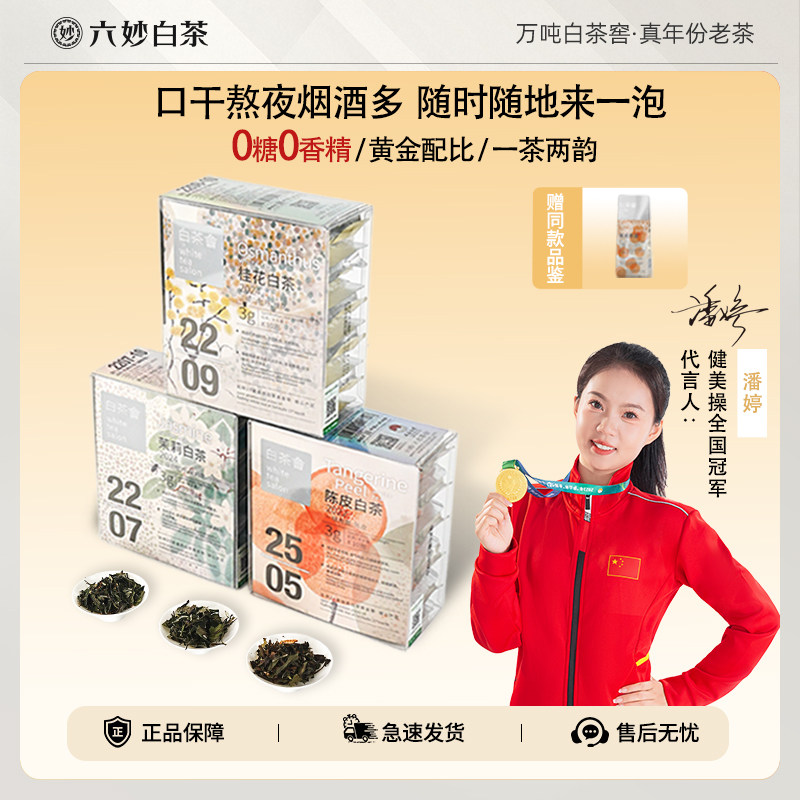 六妙白茶会福鼎白茶花茶红枣桂花陈皮白茶寿眉白牡丹散茶叶拼配茶,茶,寿眉,淘宝优惠券,粉丝福利购,淘宝优惠卷