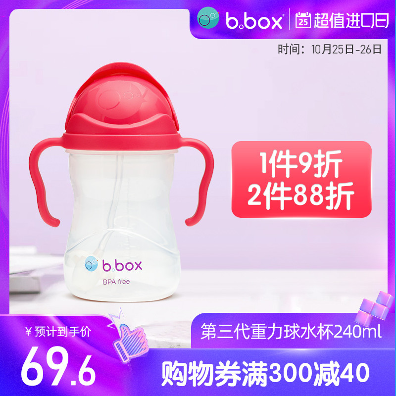 b.box第三代吸管杯宝宝水杯bbox重力球吸管杯学饮杯240ml防漏水杯 - 封面