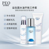 PEO水乳套装补水正品爽肤水学生护肤品全套收缩毛孔敏感肌修复