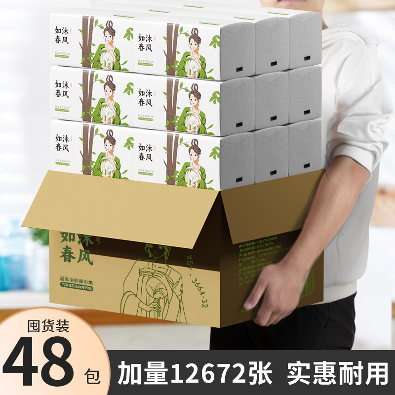 萱诗娅抽纸纸巾家用纸抽整箱卫生纸家庭面巾纸实惠装餐巾纸48大包