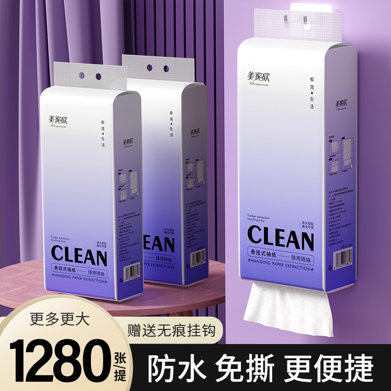 7680张悬挂式纸巾抽纸实惠装