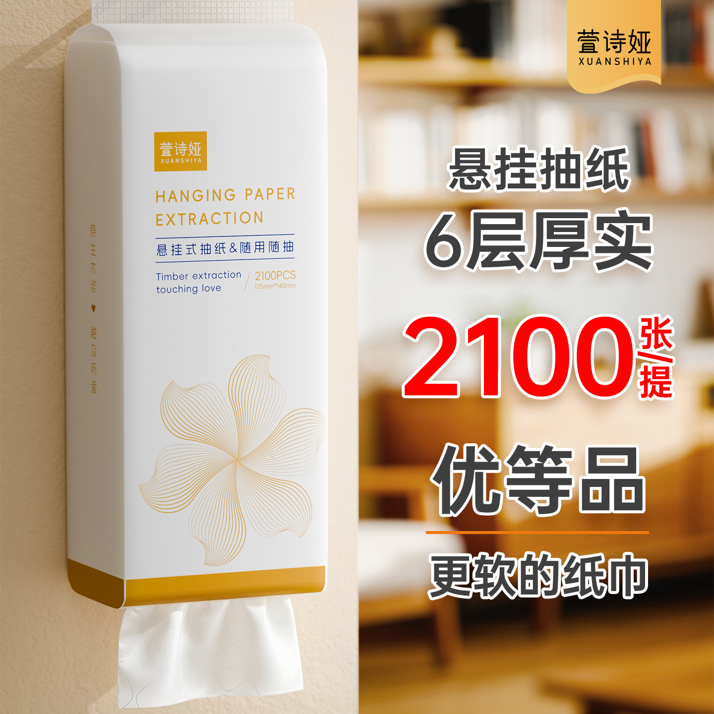 萱诗娅抽纸优等品悬挂式家用实惠装餐巾纸家庭装可擦手家庭整箱装