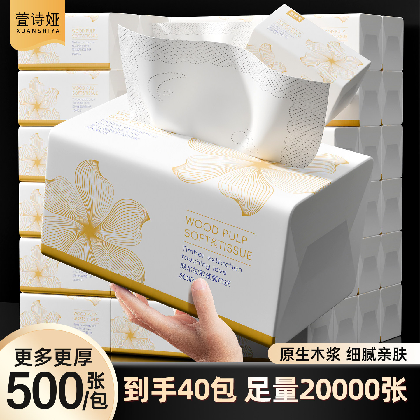 萱诗娅纸巾抽纸纸抽整箱家用实惠装餐巾纸面巾纸抽巾纸卫生纸手纸