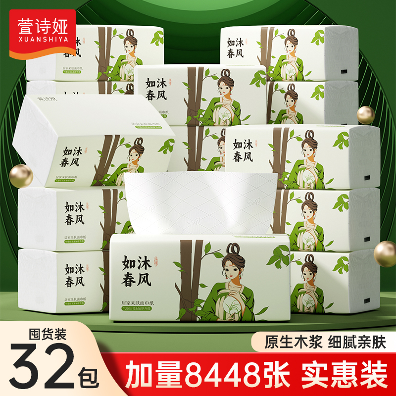 萱诗娅32大包抽纸纸巾家用餐巾纸