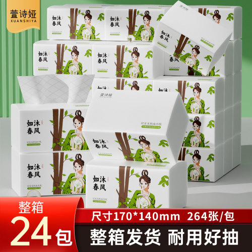 萱诗娅抽纸家用实惠装批发