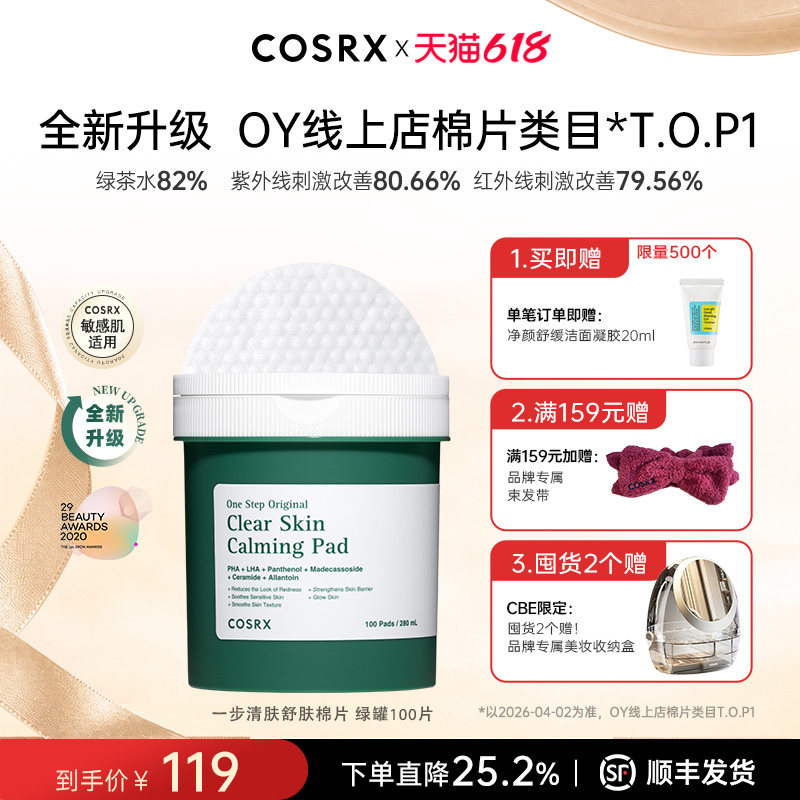 COSRX水杨酸清洁棉片100片补水修护收缩毛孔祛痘美白湿敷贴片面膜