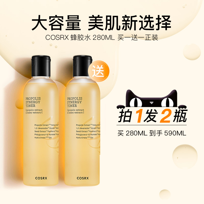 【李佳琦直播间】COSRX蜂胶爽肤水湿敷精华水280ml补水保湿