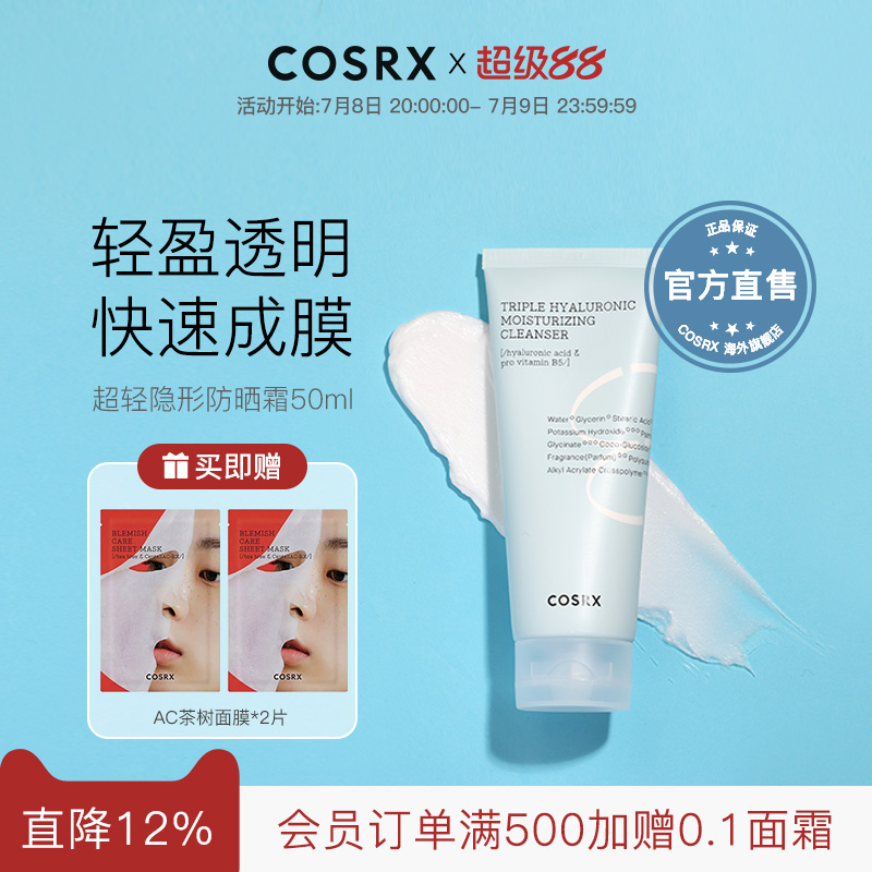 cosrx防晒霜清爽不油腻防紫外