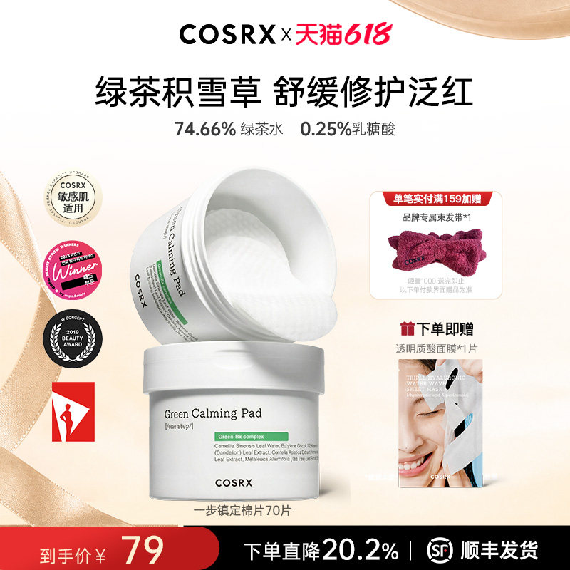 COSRX珂丝艾丝一步镇定棉片果酸清洁收缩毛孔舒缓肌肤去闭口角质