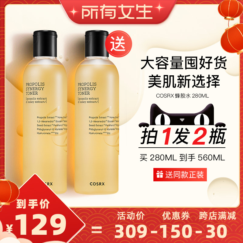 【所有女生直播间】COSRX珂丝艾丝蜂胶爽肤水湿敷稳定精华水280ml