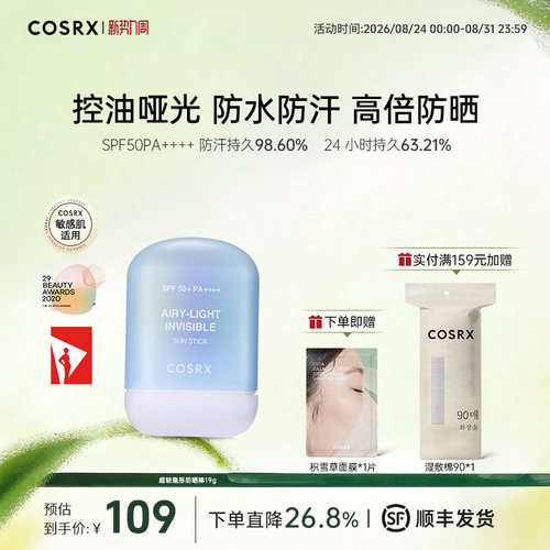 cosrx防晒棒清爽不油腻防紫外