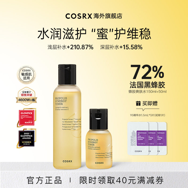 COSRX多效蜂胶精华爽肤水150ml湿敷水补水保湿维稳滋养修护化妆水