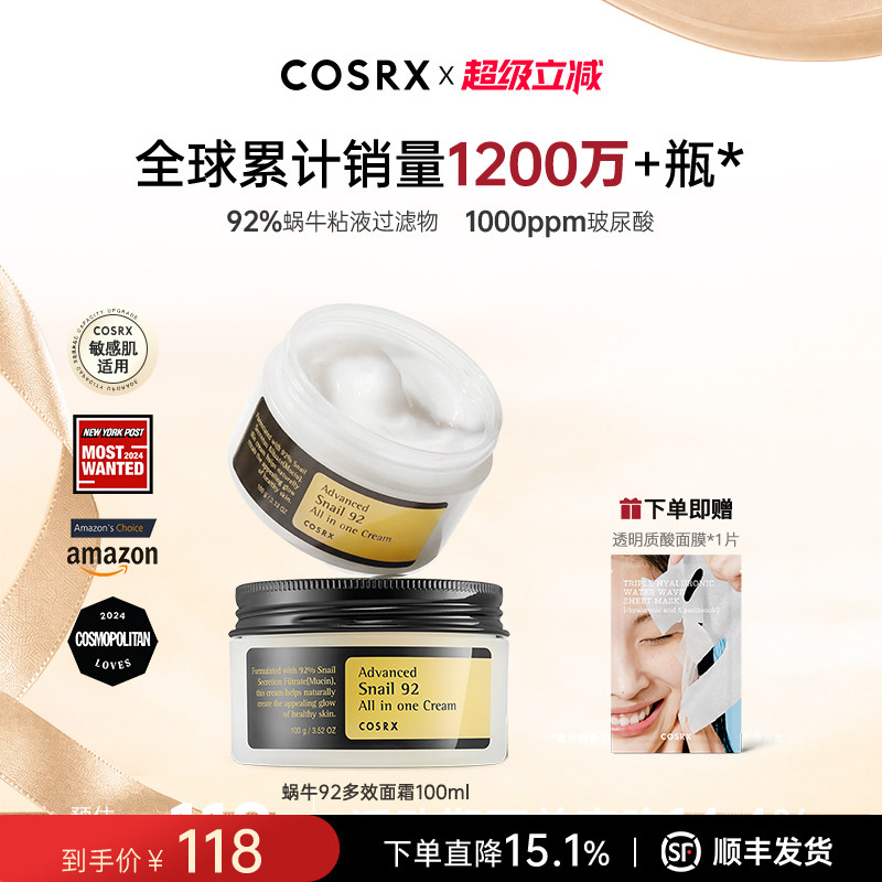 COSRX蜗牛面霜多效紧致面霜玻尿酸补水保湿痘肌口碑100ml