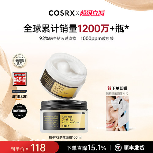 COSRX蜗牛多效面霜提拉紧致