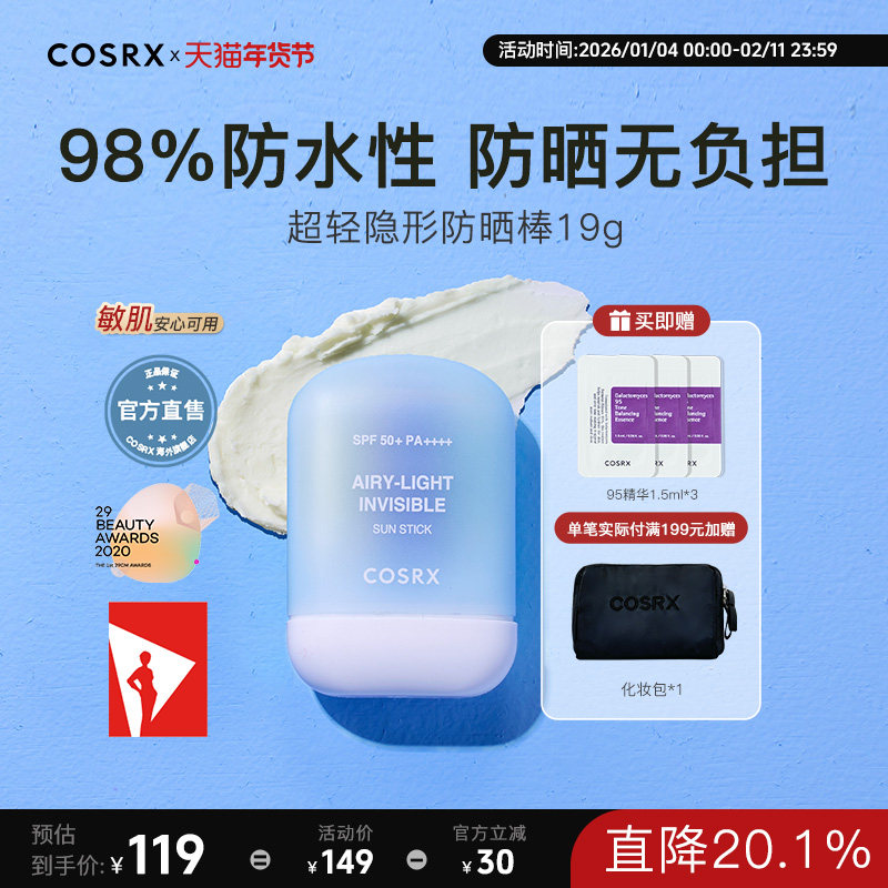 Cosrx超轻隐形防晒棒清爽不油腻防紫外线敏感肌面部隔离保湿遮瑕,美容护肤/美体/精油,防晒棒,淘宝优惠券,粉丝福利购,淘宝优惠卷