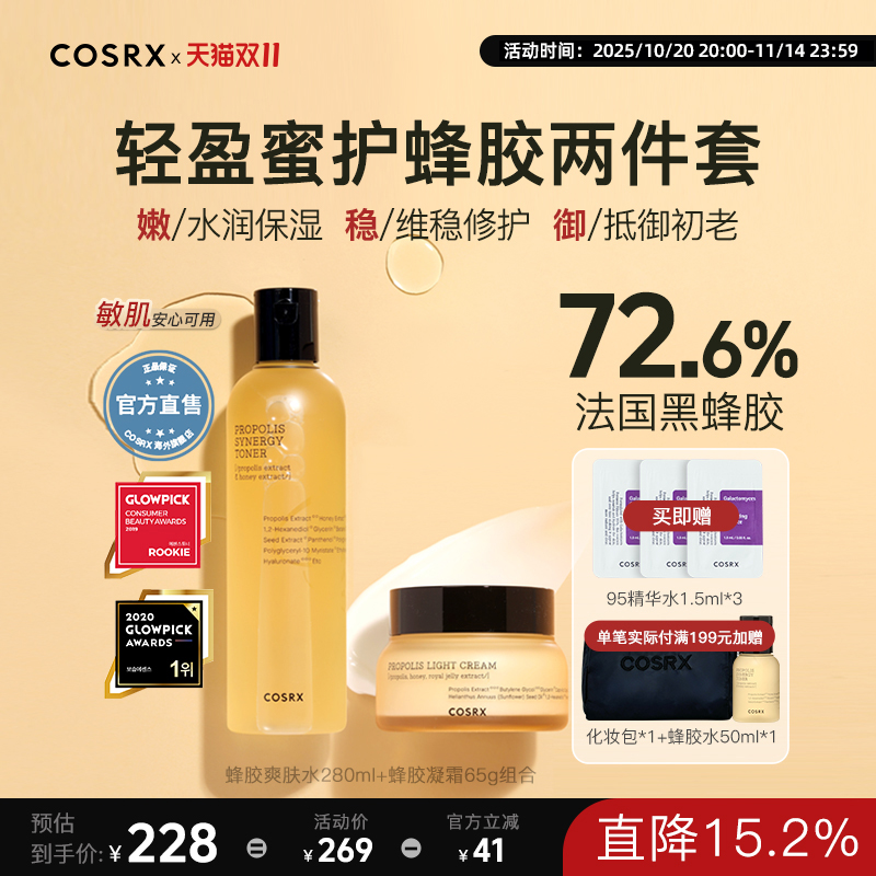 cosrx蜂胶爽肤水面霜补水保湿女