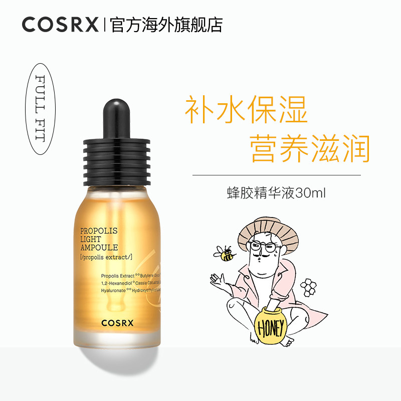 Cosrx珂丝艾丝蜂胶安瓶精华液面部护理补水保湿修复紧致抗老
