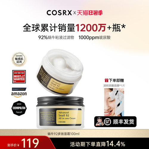 COSRX蜗牛多效面霜提拉紧致