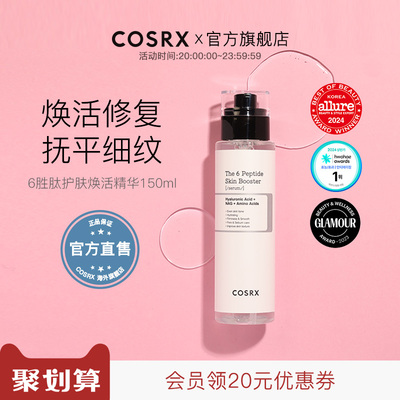 6胜肽抗初老紧致抗皱修护精华