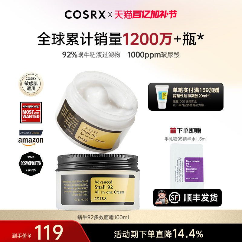 COSRX蜗牛面霜多效紧致面霜玻尿酸补水保湿痘肌口碑100ml