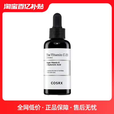 COSRXvc补水保湿精华所有肤质