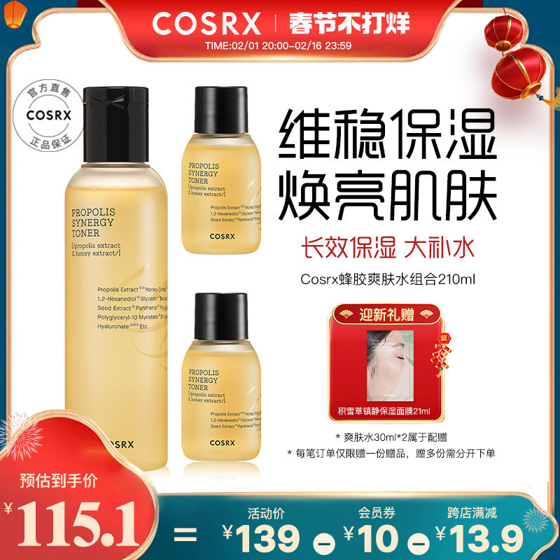 Cosrx珂丝艾丝蜂胶爽肤水补水保湿化妆水修护肌肤湿敷女210ml