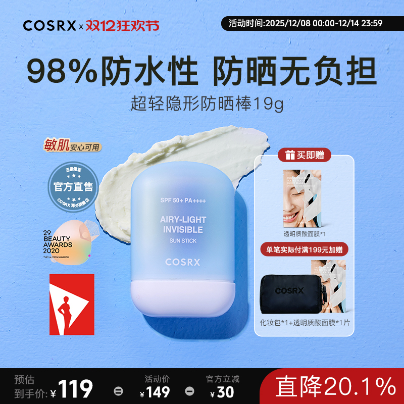 cosrx防晒棒清爽不油腻防紫外