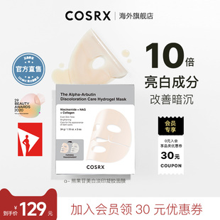 贴片面膜提亮 3片补水保湿 COSRXα 熊果苷美白淡印凝胶面膜34g