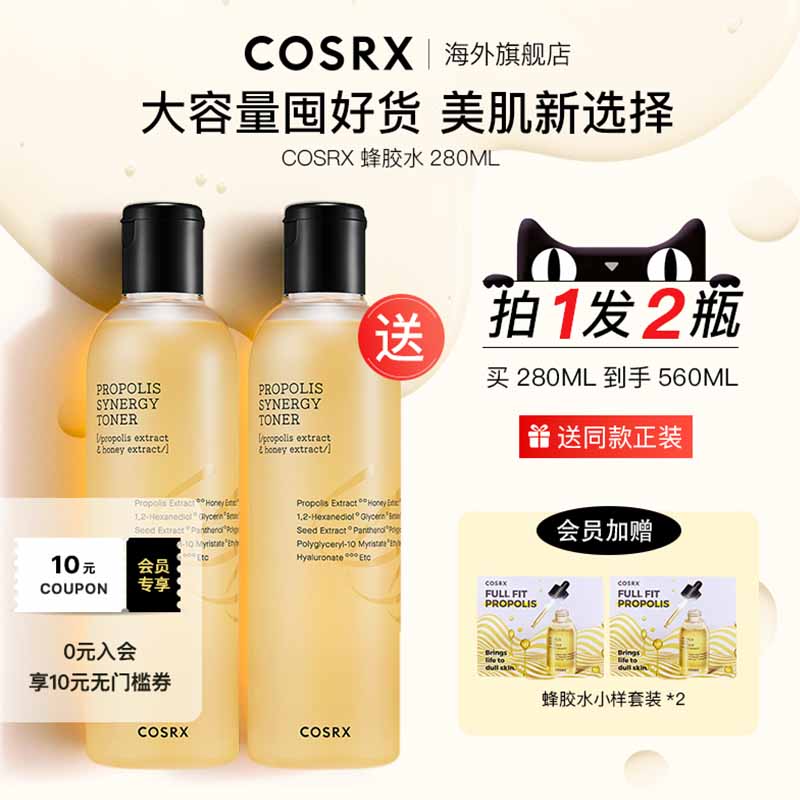 COSRX珂丝艾丝蜂胶爽肤水