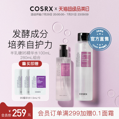 COSRX半乳糖酵母菌95精华水280ml+100ml保湿提亮紧致淡纹抗皱