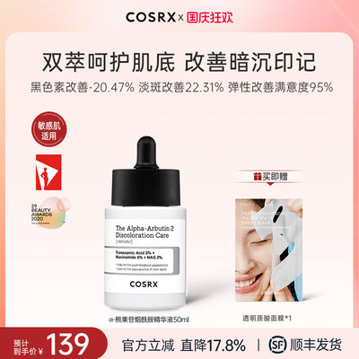 COSRXα-熊果苷烟酰胺精华