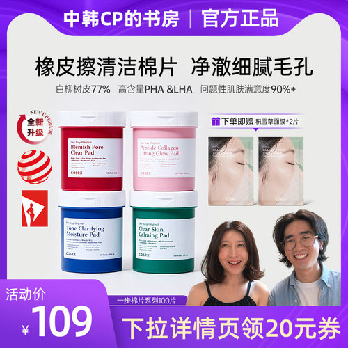 COSRX水杨酸清洁棉片100片