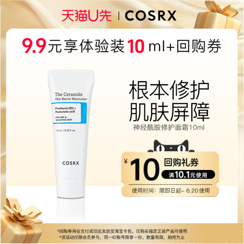 COSRX神经酰胺修护面霜敏感肌