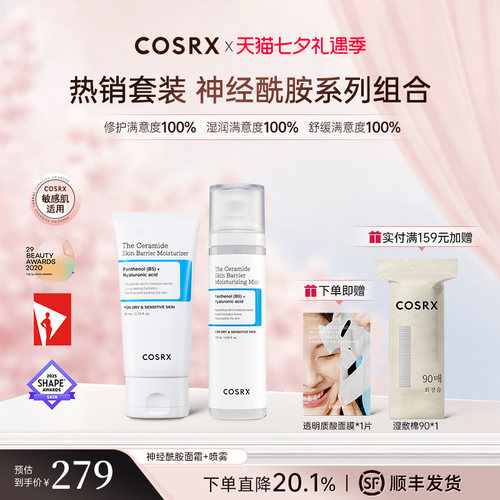 COSRX神经酰胺屏障修复面霜+修复喷雾屏障修护霜敏感肌修护保湿