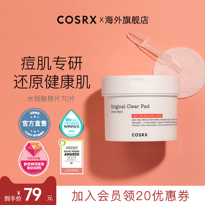镇定去闭口水杨酸棉片COSRX