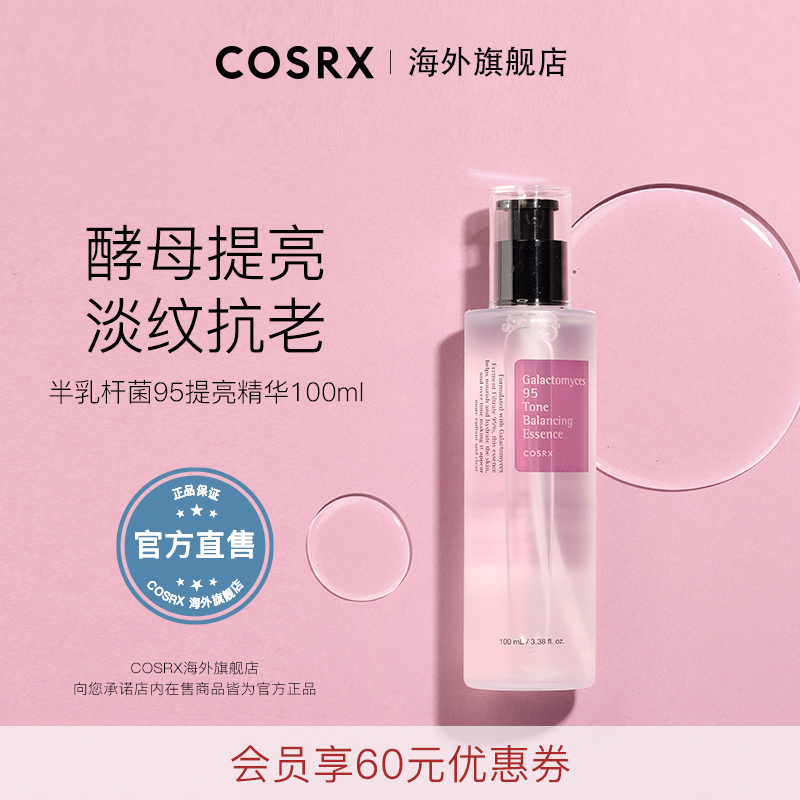 COSRX提亮肤色精华水保湿半乳糖