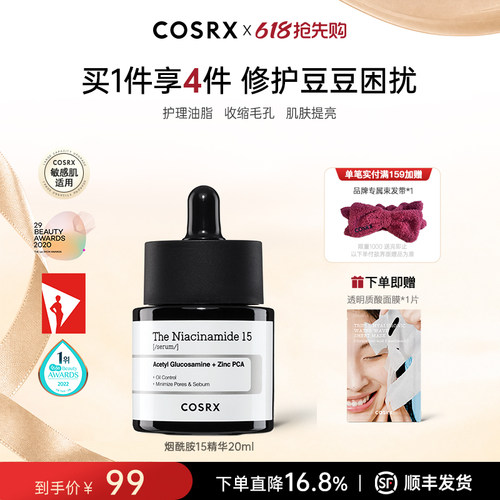 COSRX去黄提亮烟酰胺精华早p晚r