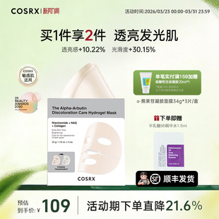 贴片面膜提亮白 3片补水保湿 COSRXα 熊果苷精华淡印凝胶面膜34g