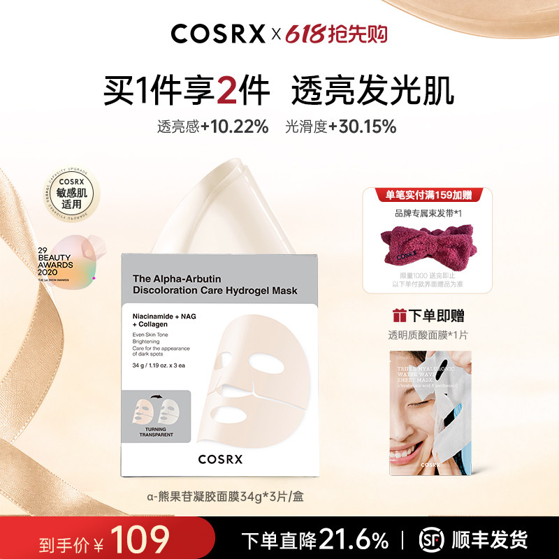 COSRXα-熊果苷精华淡印凝胶面膜34g*3片补水保湿贴片面膜提亮白
